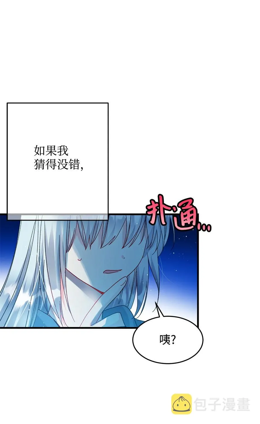 66 恶魔来袭 第14页