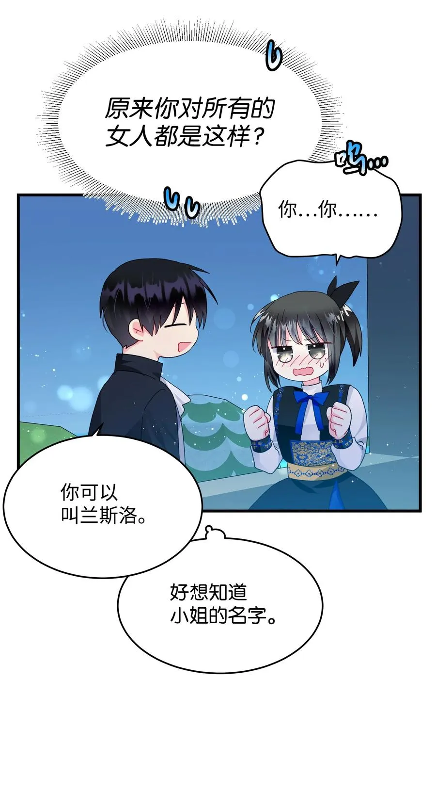 60 你的模样 第51页