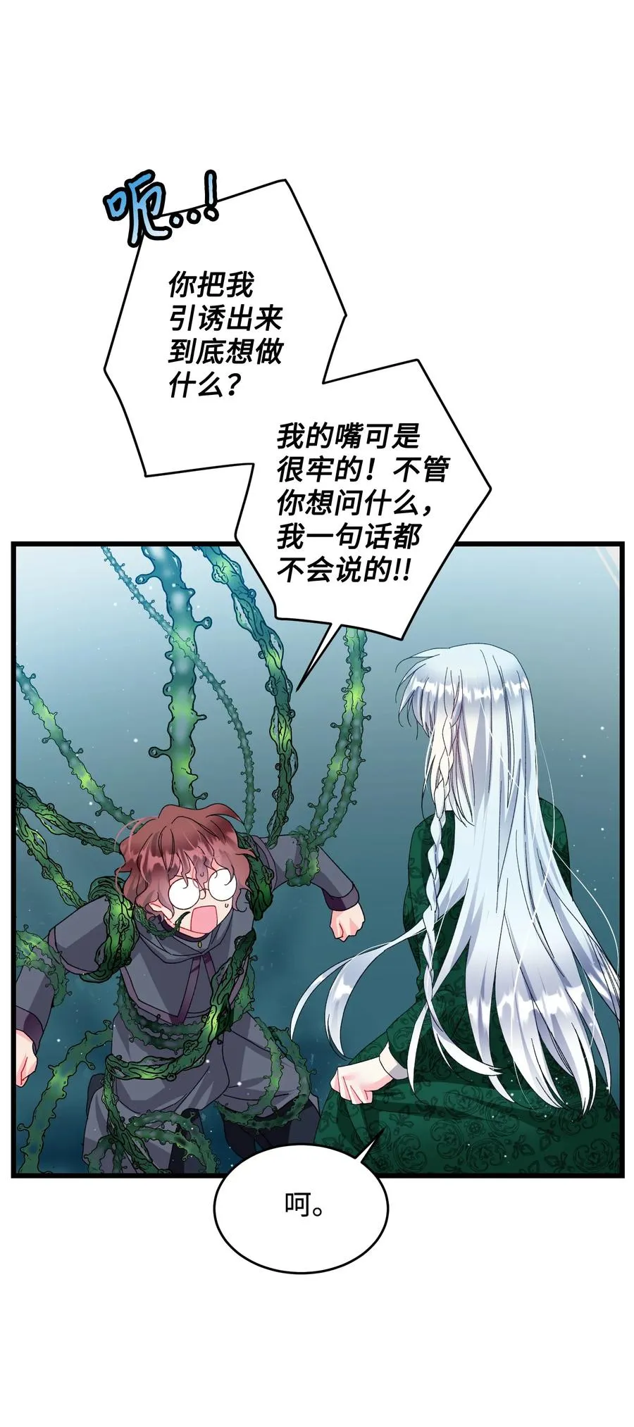 55 阴谋 第11页