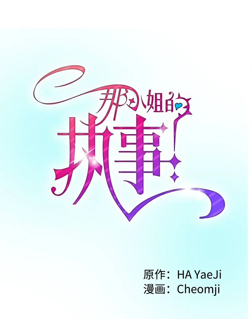 02 变成夏洛蒂 第29页