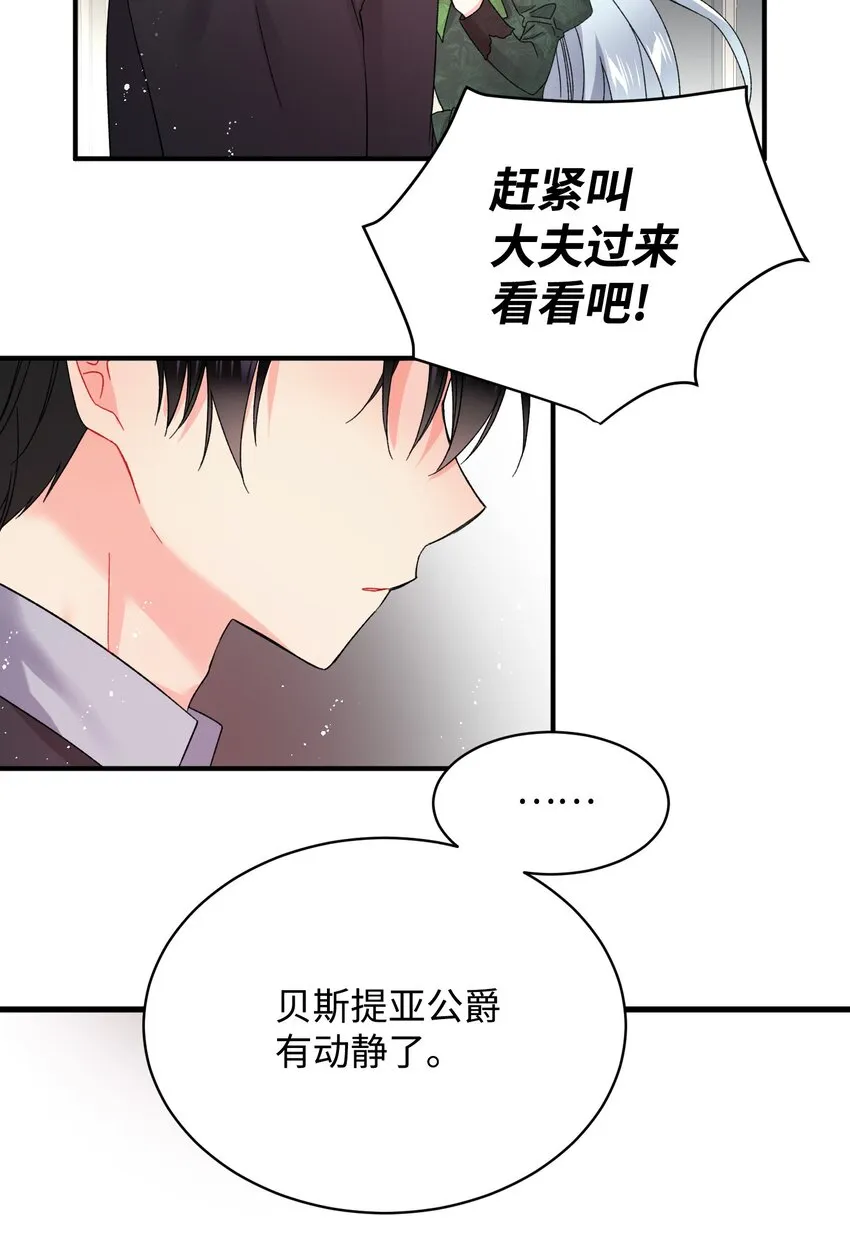 04 兰斯洛的童年 第38页