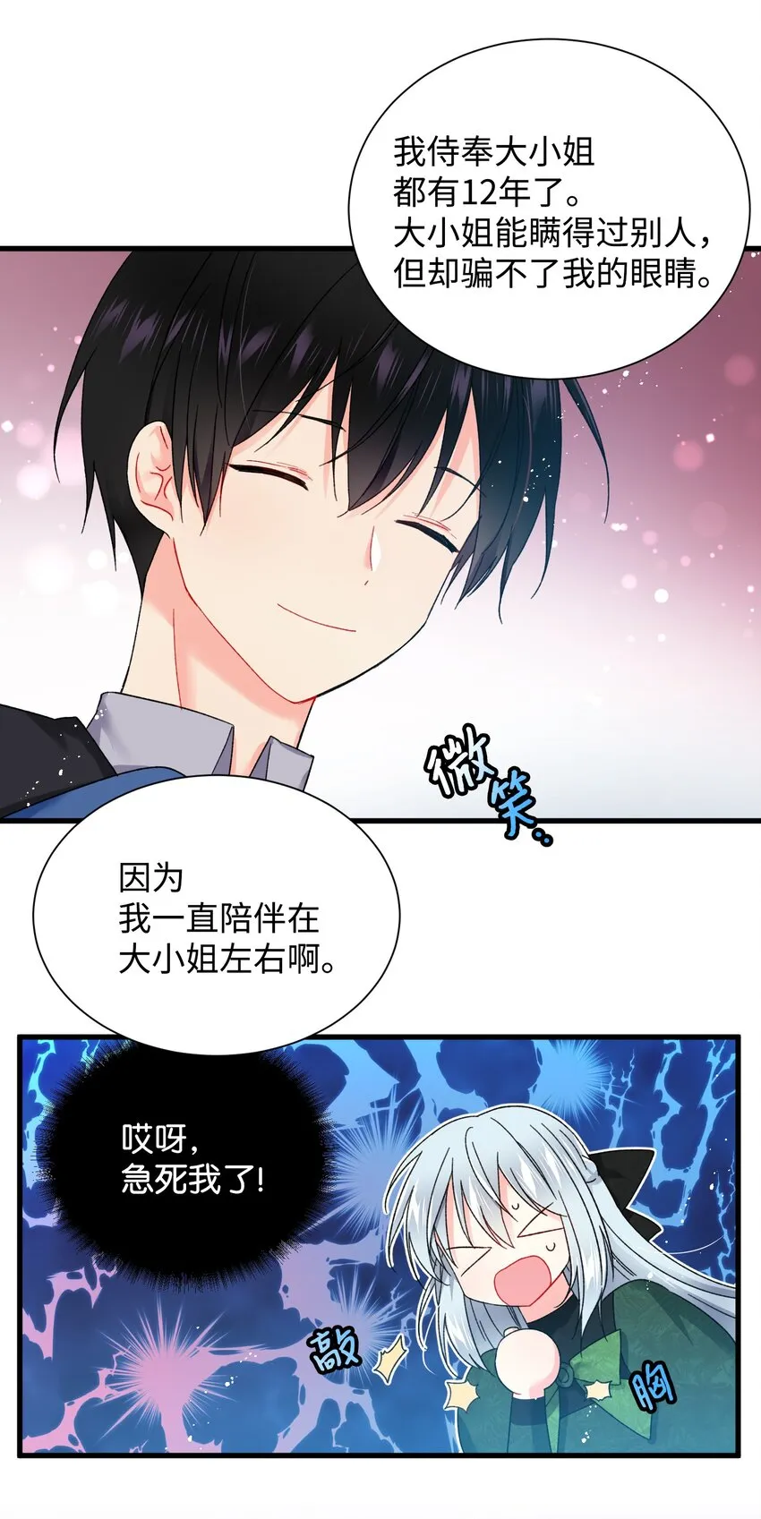05 兰斯洛的误会 第16页