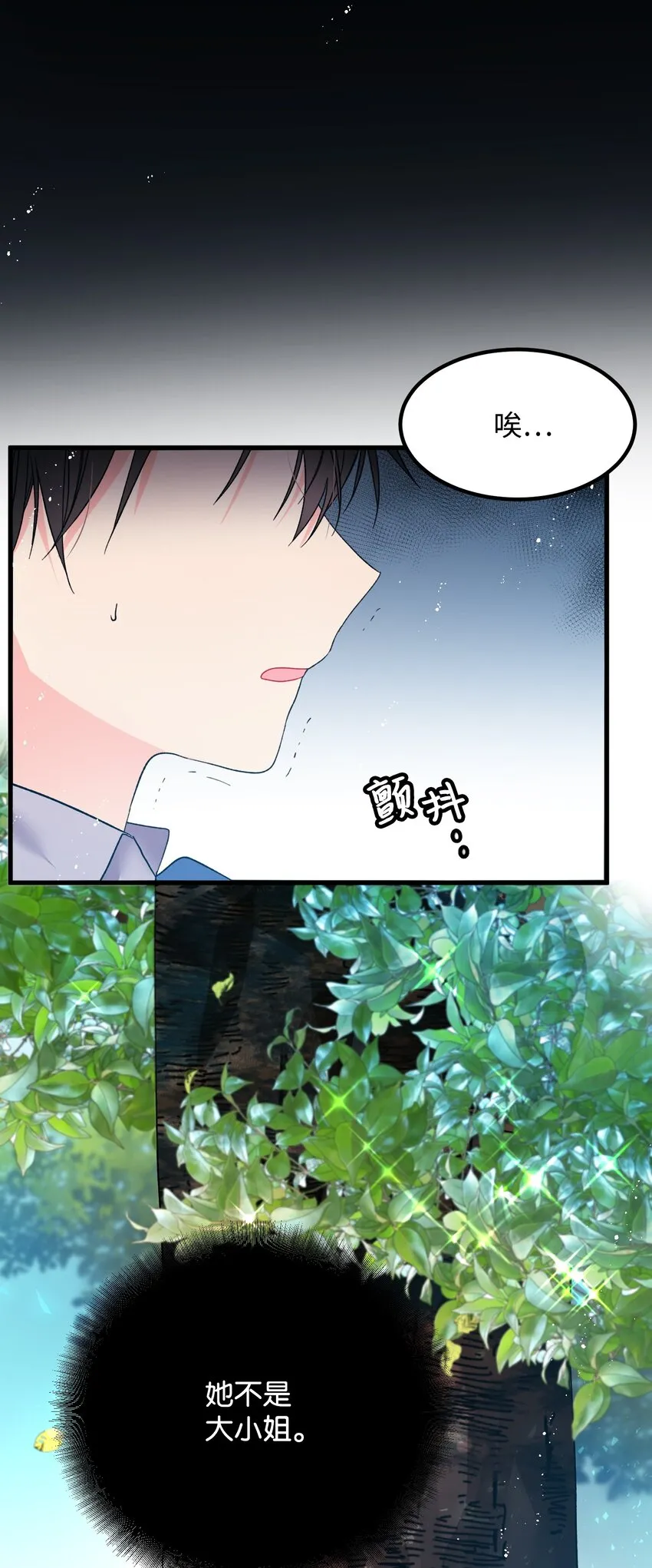 07 梦中之吻 第9页
