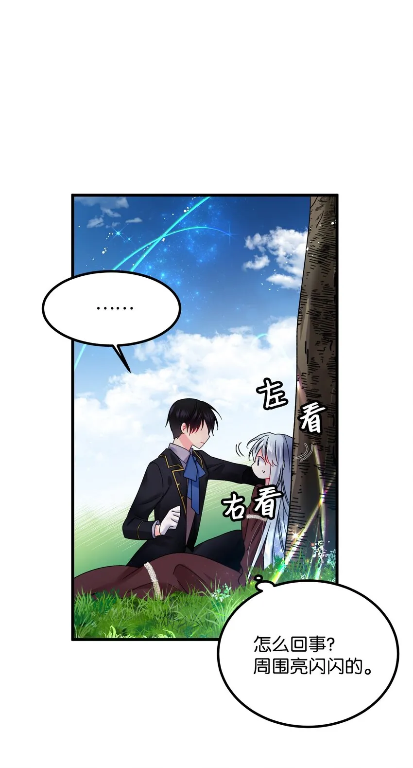 07 梦中之吻 第23页