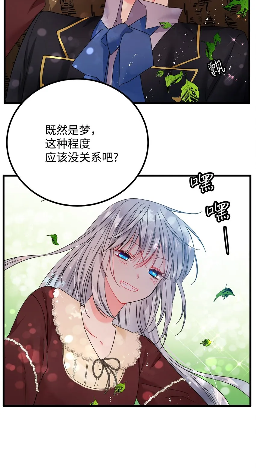 07 梦中之吻 第37页