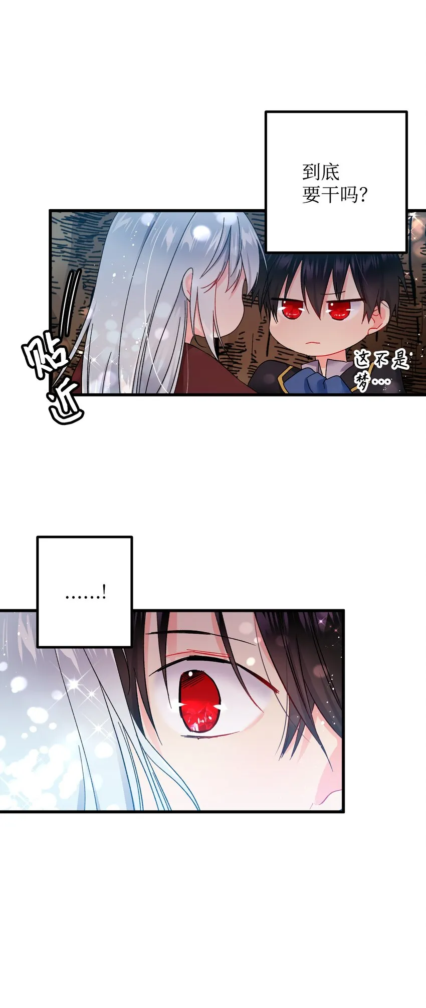 07 梦中之吻 第38页