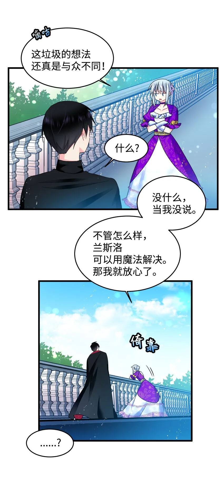 11 订婚交易 第28页
