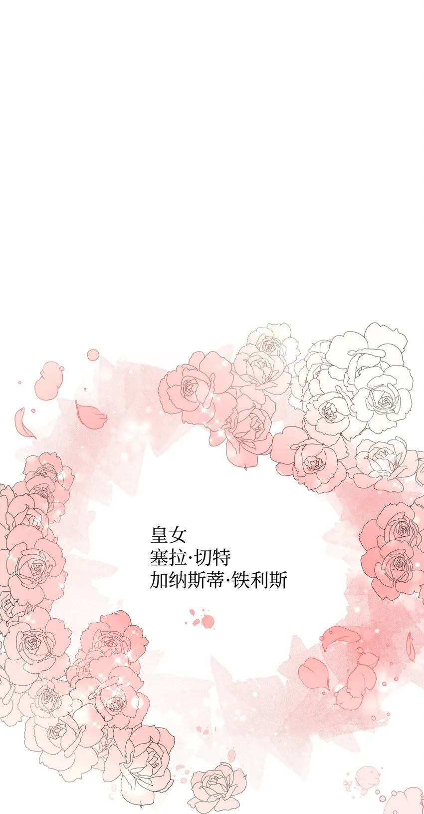 12 皇女的秘密 第1页