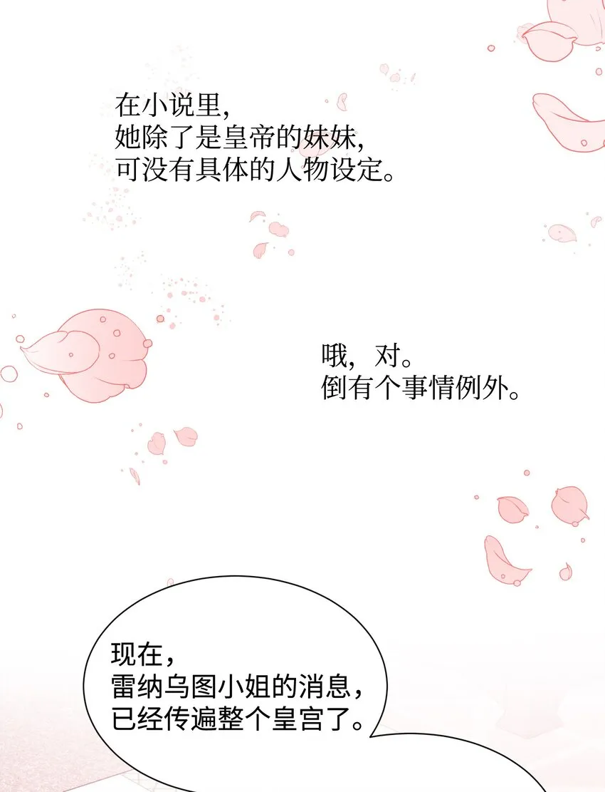 12 皇女的秘密 第2页