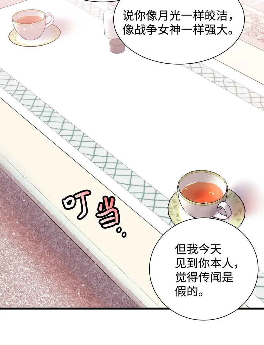 12 皇女的秘密 第3页