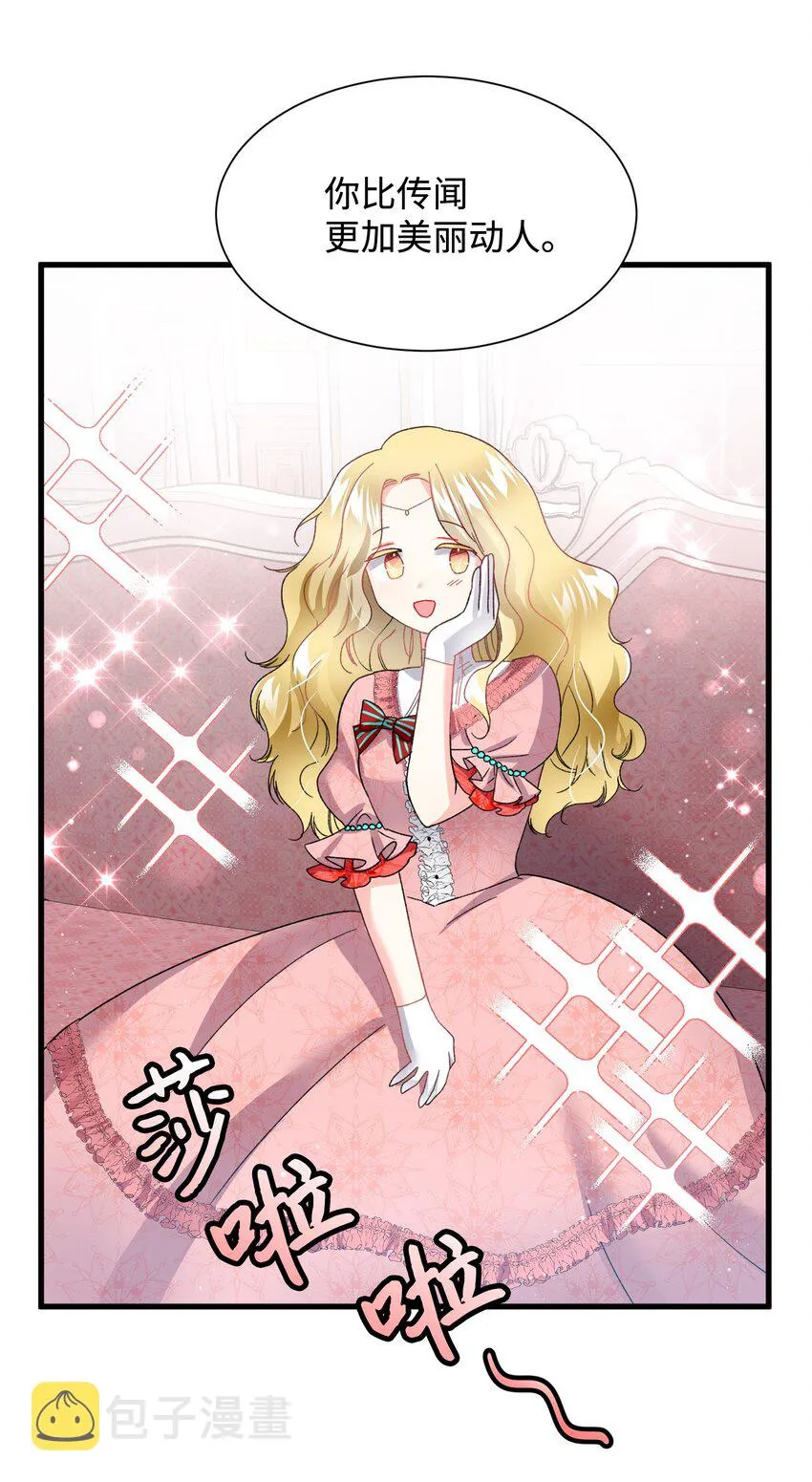 12 皇女的秘密 第4页