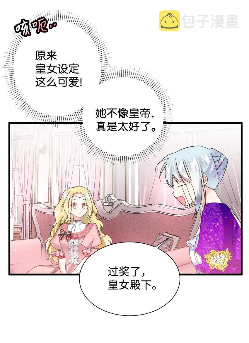 12 皇女的秘密 第5页