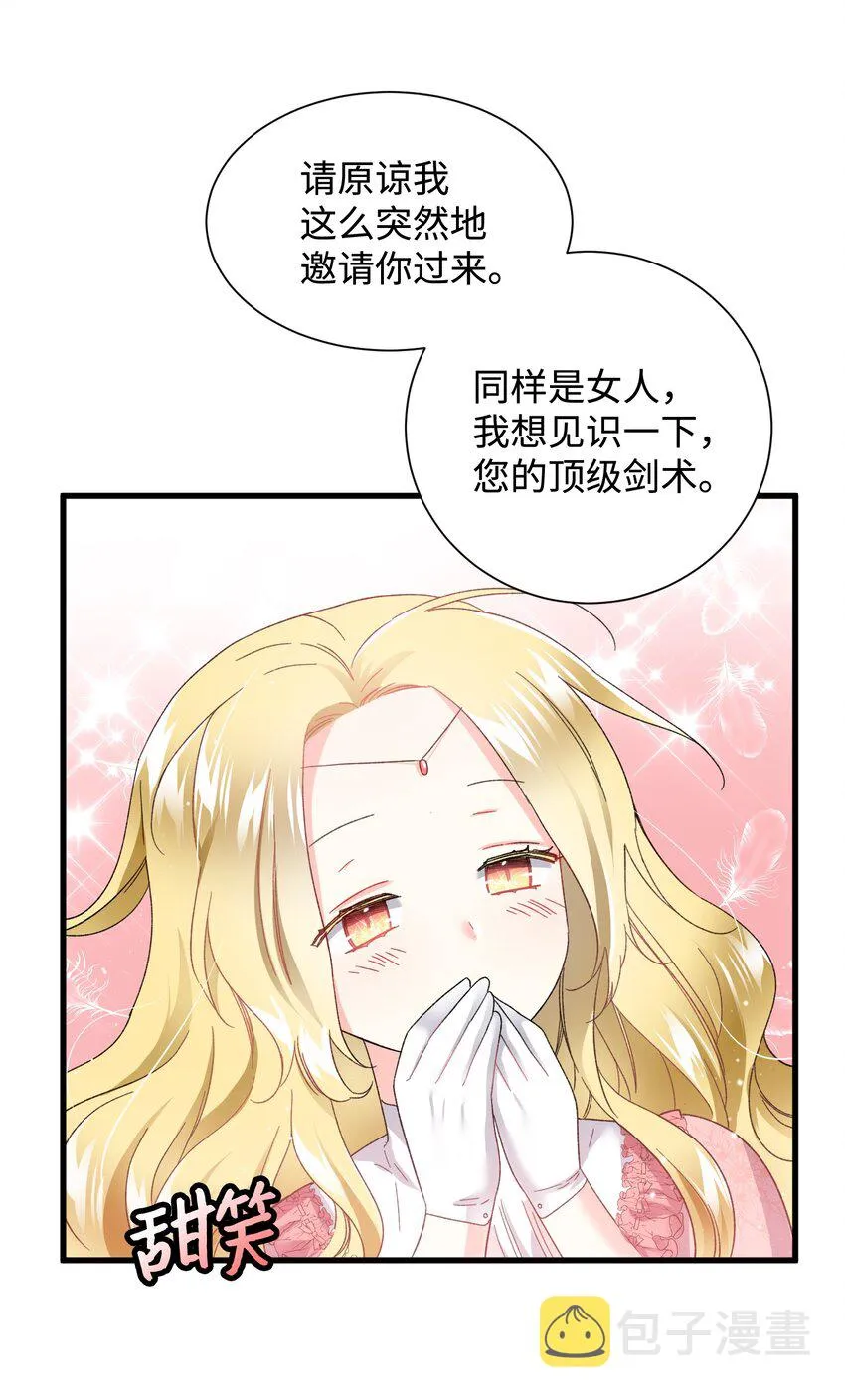 12 皇女的秘密 第6页