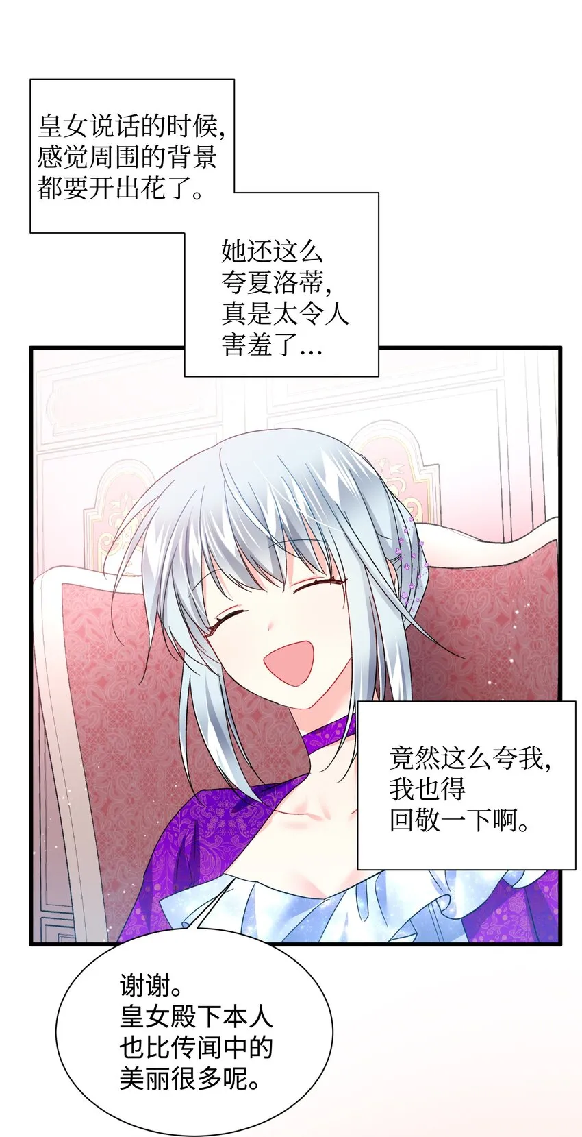12 皇女的秘密 第7页