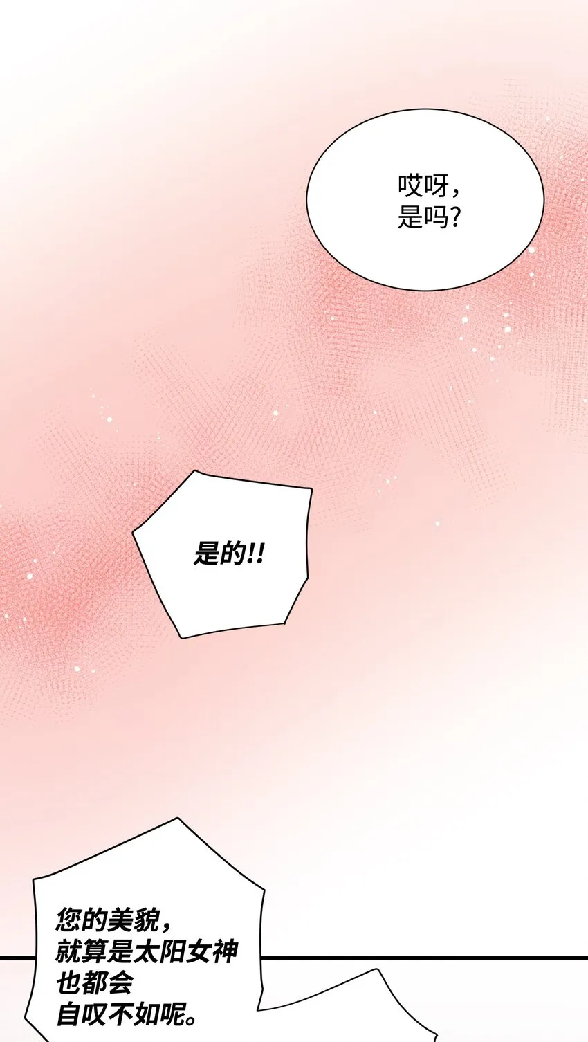 12 皇女的秘密 第8页