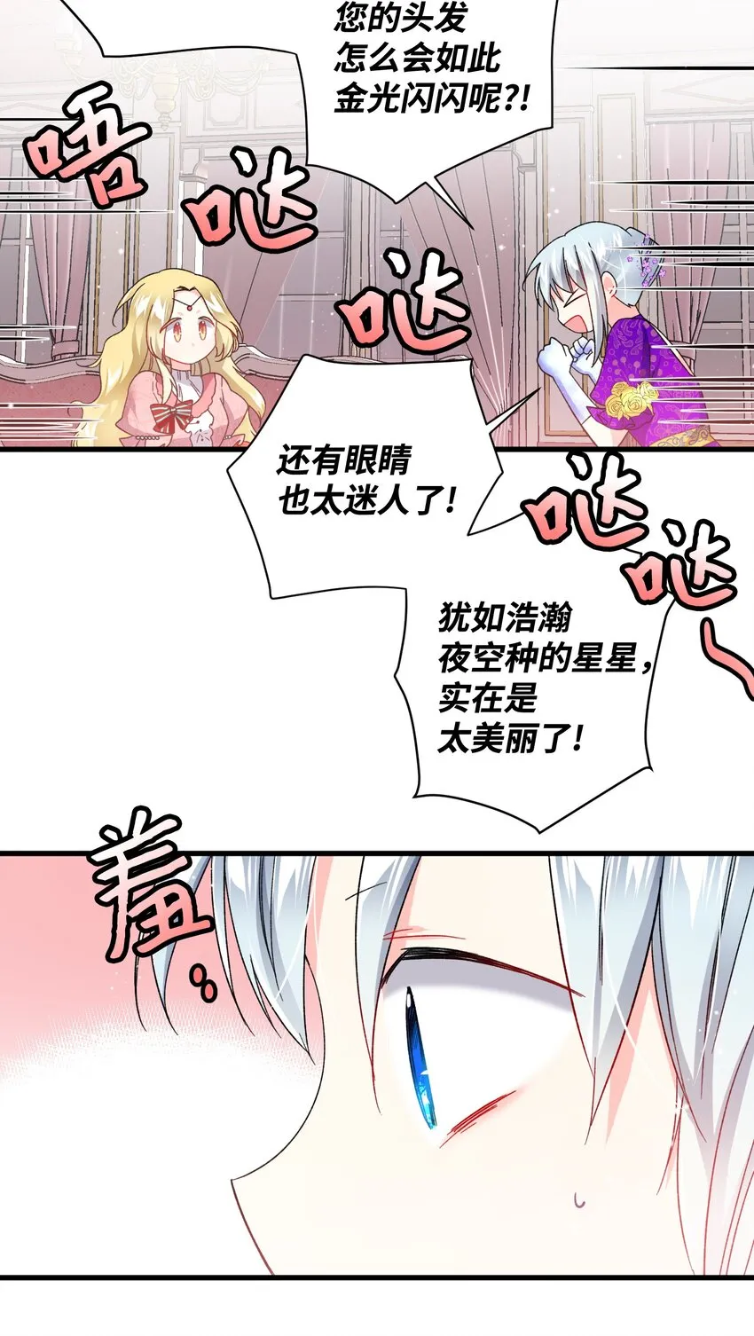 12 皇女的秘密 第9页