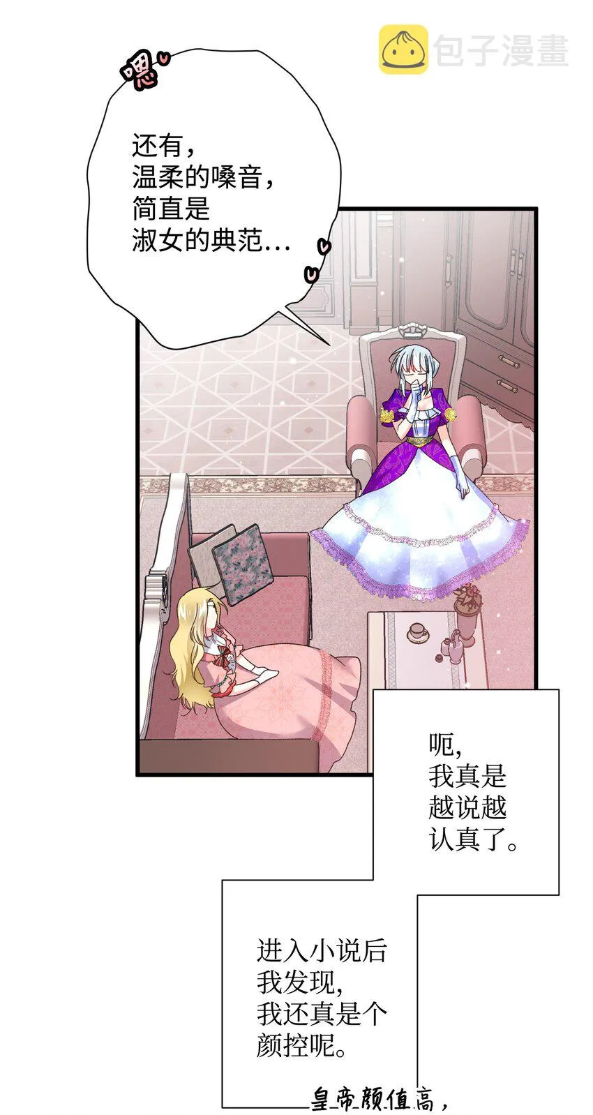 12 皇女的秘密 第10页