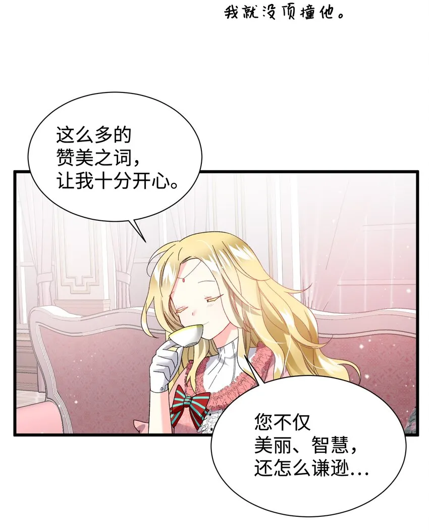 12 皇女的秘密 第11页