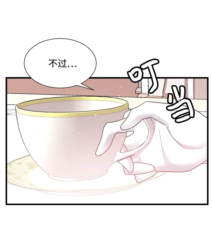 12 皇女的秘密 第12页