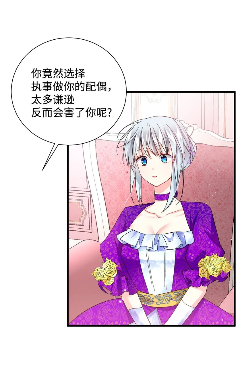12 皇女的秘密 第13页