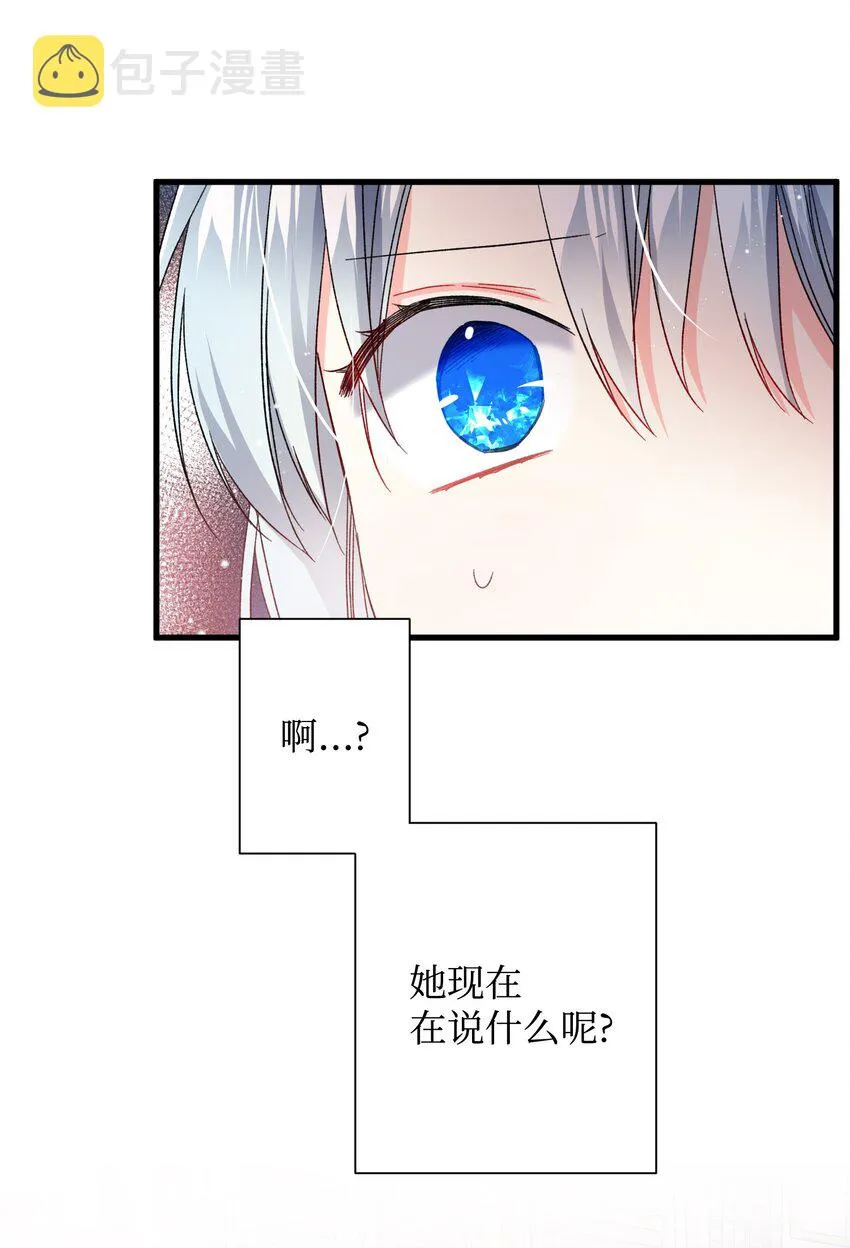 12 皇女的秘密 第14页
