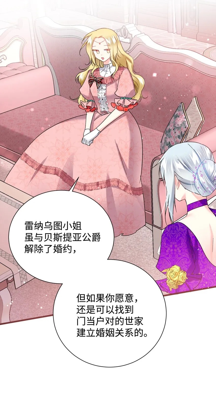 12 皇女的秘密 第15页
