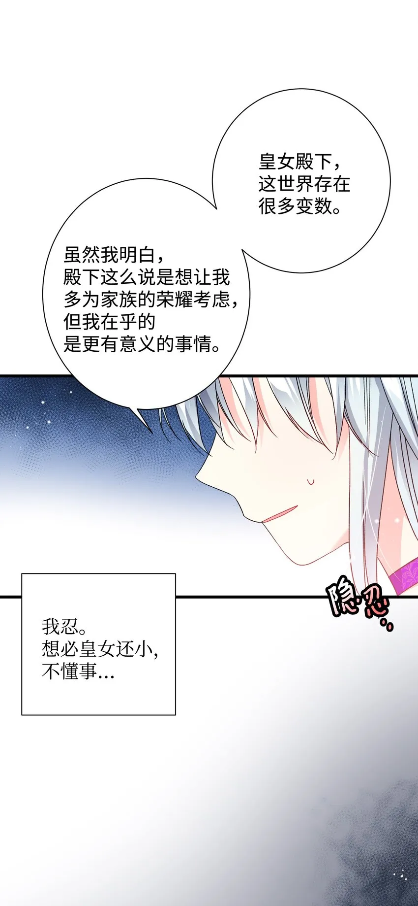 12 皇女的秘密 第16页