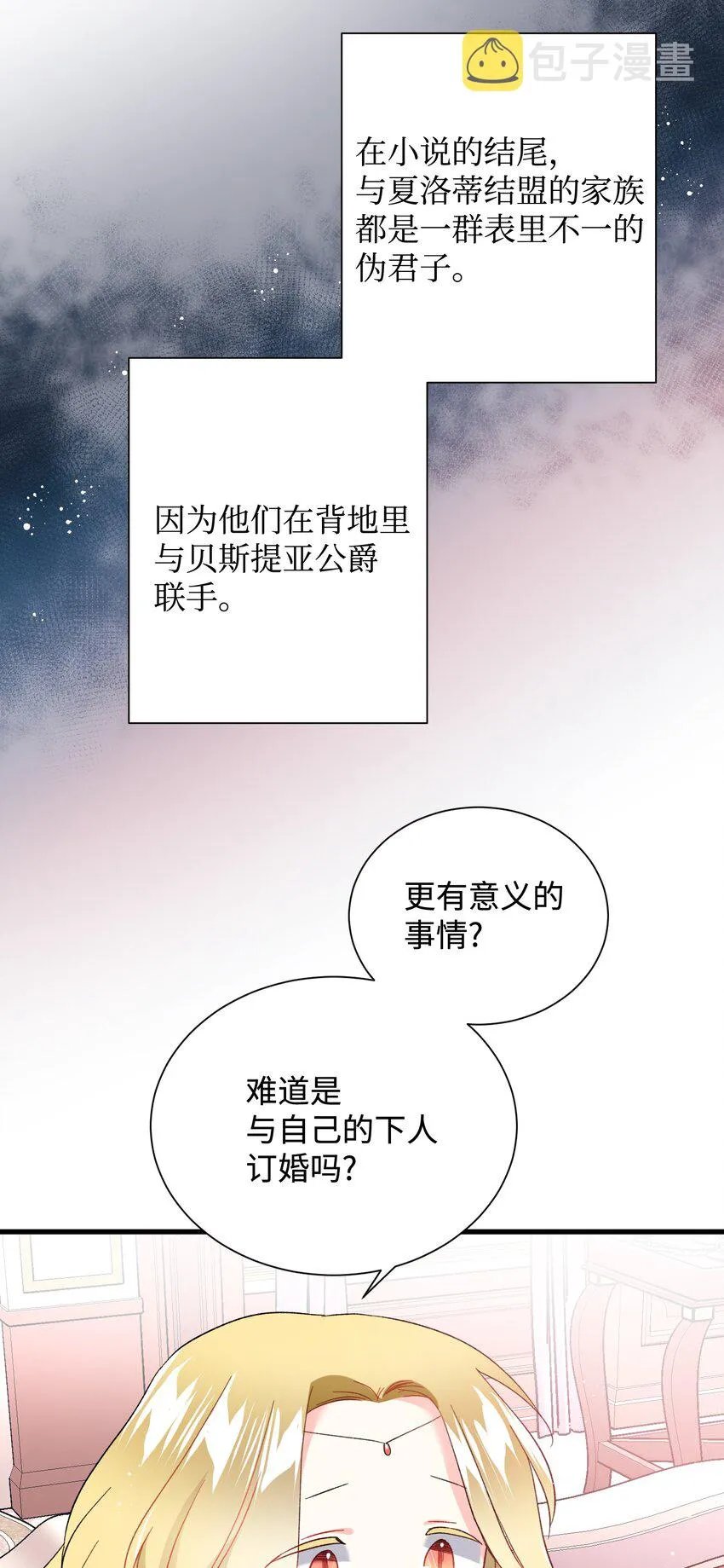 12 皇女的秘密 第17页