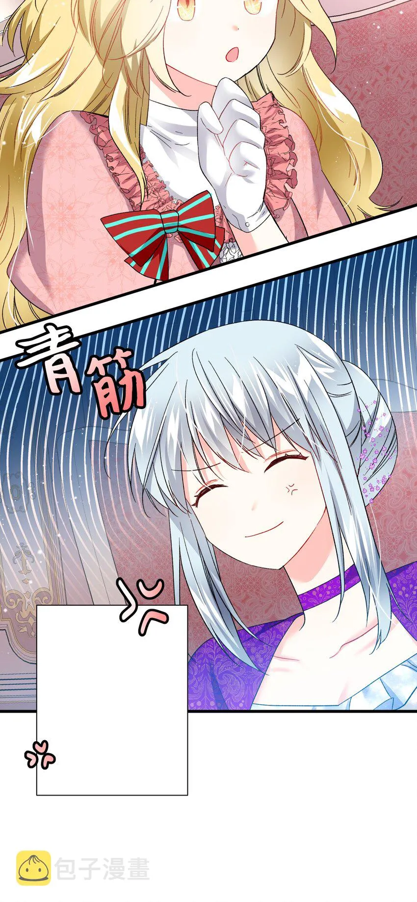 12 皇女的秘密 第18页