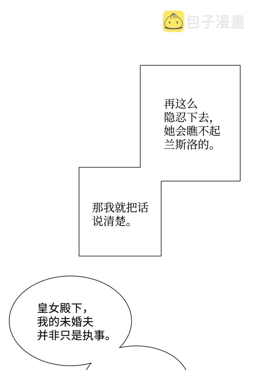 12 皇女的秘密 第19页