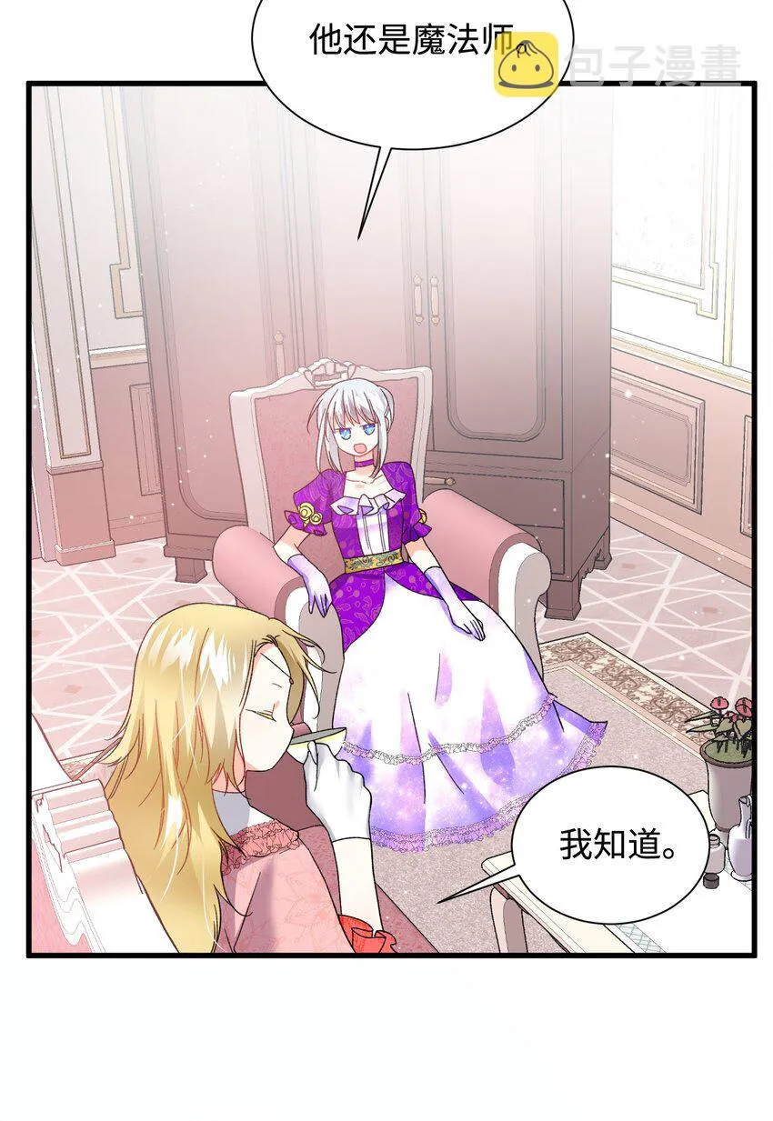 12 皇女的秘密 第20页