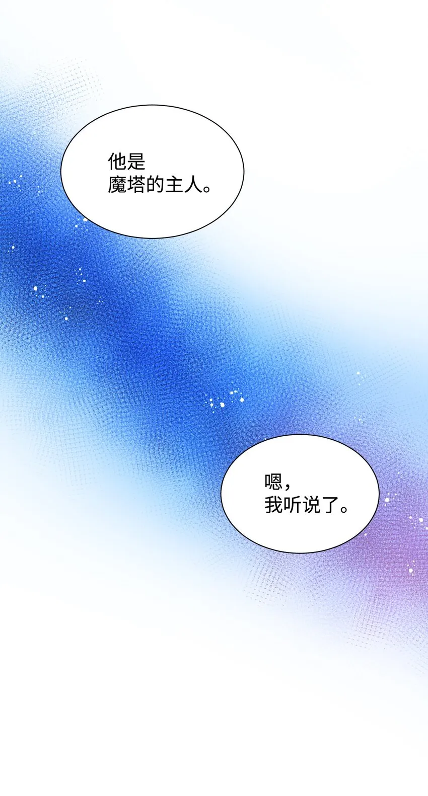 12 皇女的秘密 第21页