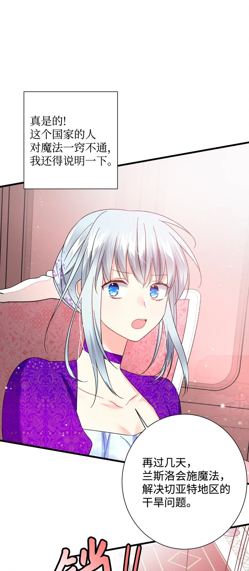 12 皇女的秘密 第22页