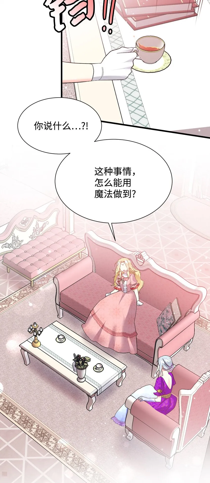 12 皇女的秘密 第23页