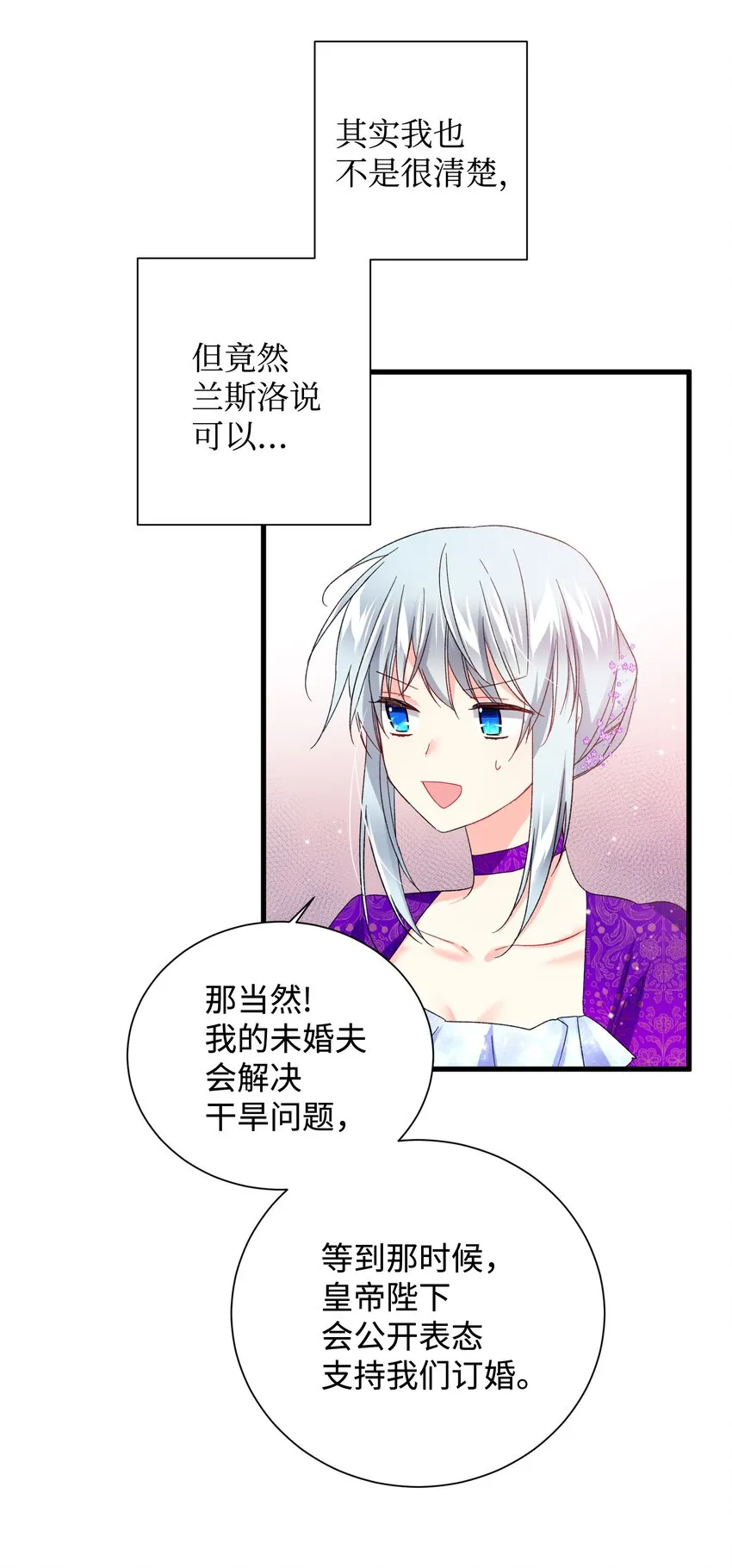 12 皇女的秘密 第25页