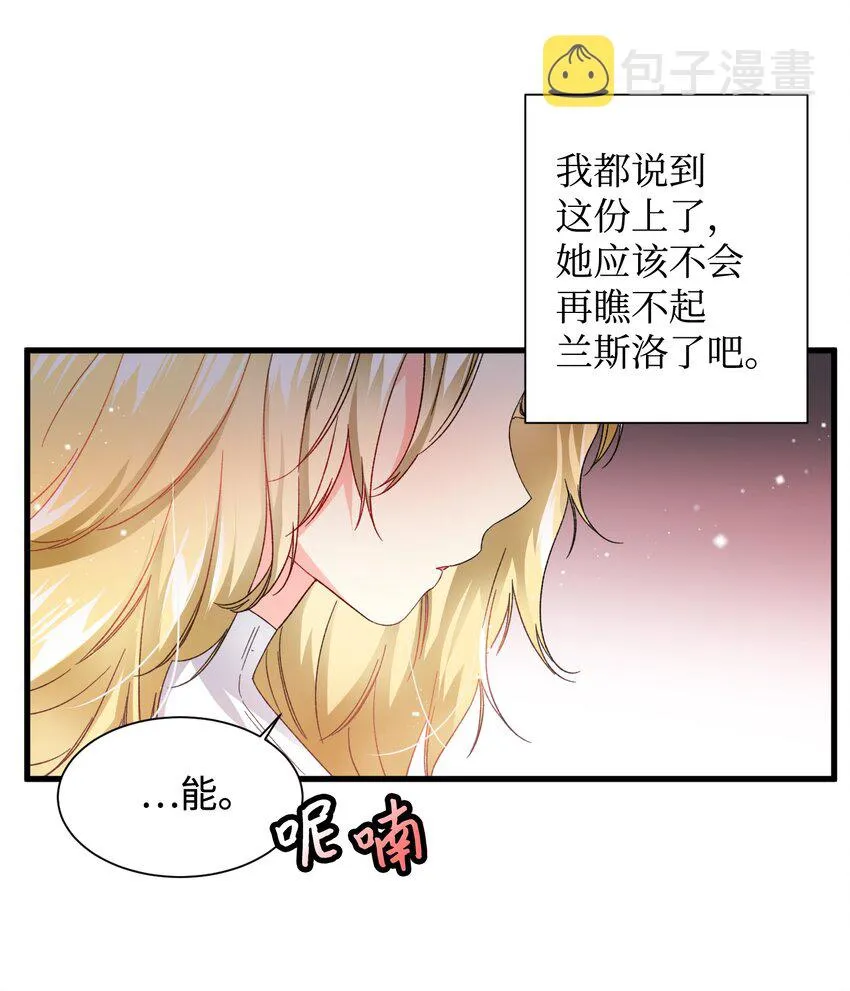 12 皇女的秘密 第26页