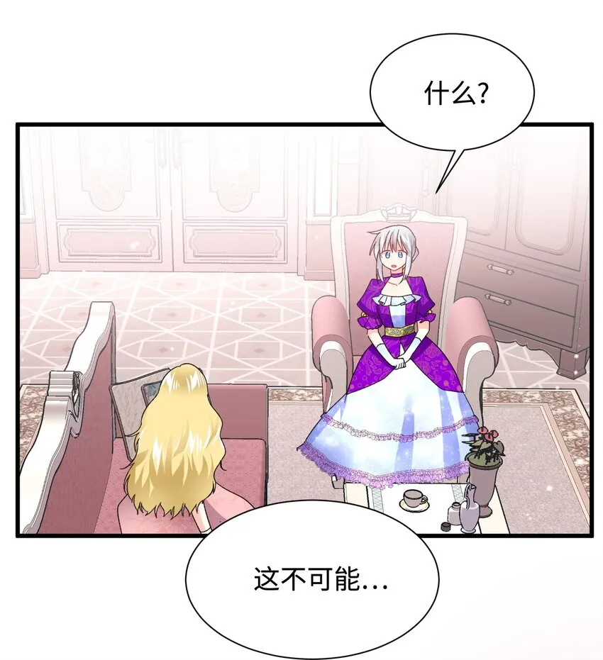 12 皇女的秘密 第27页
