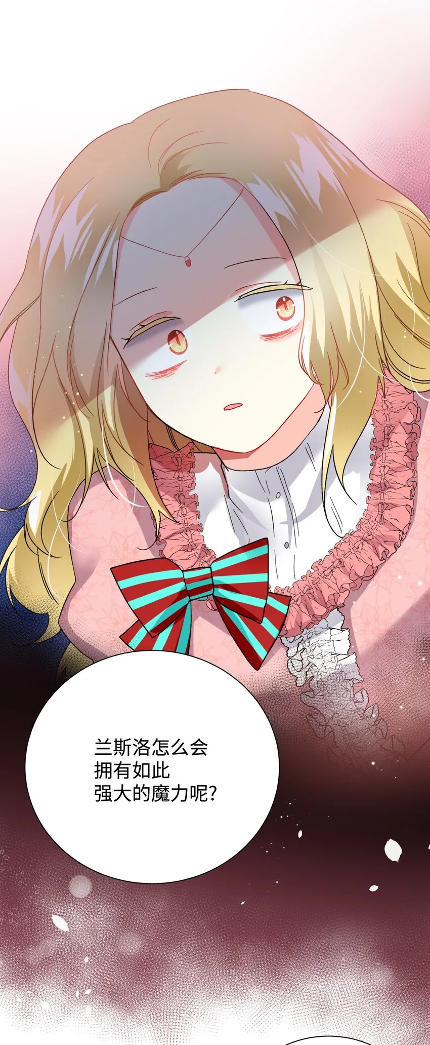 12 皇女的秘密 第28页