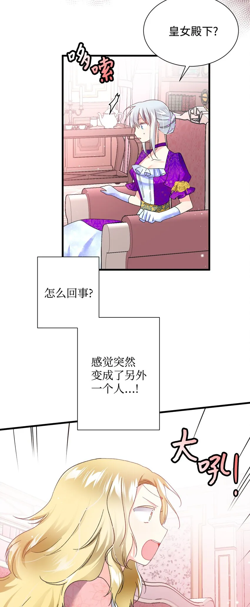 12 皇女的秘密 第29页