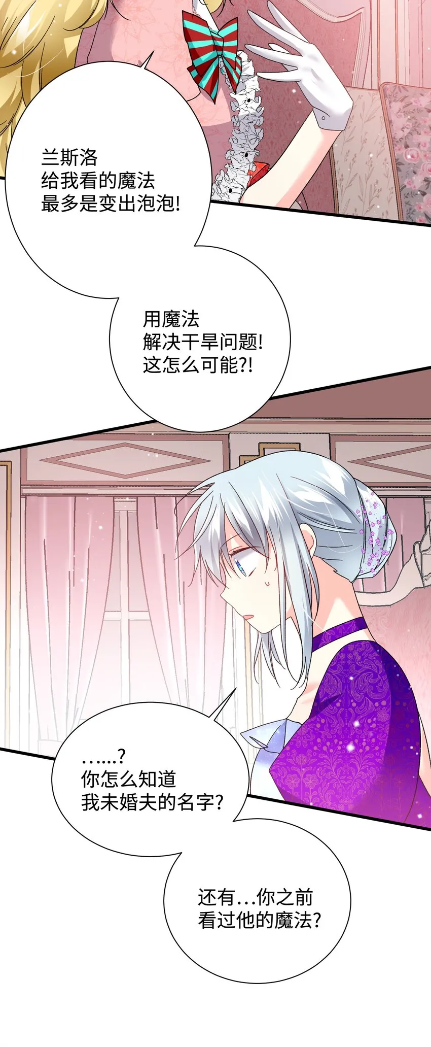 12 皇女的秘密 第30页