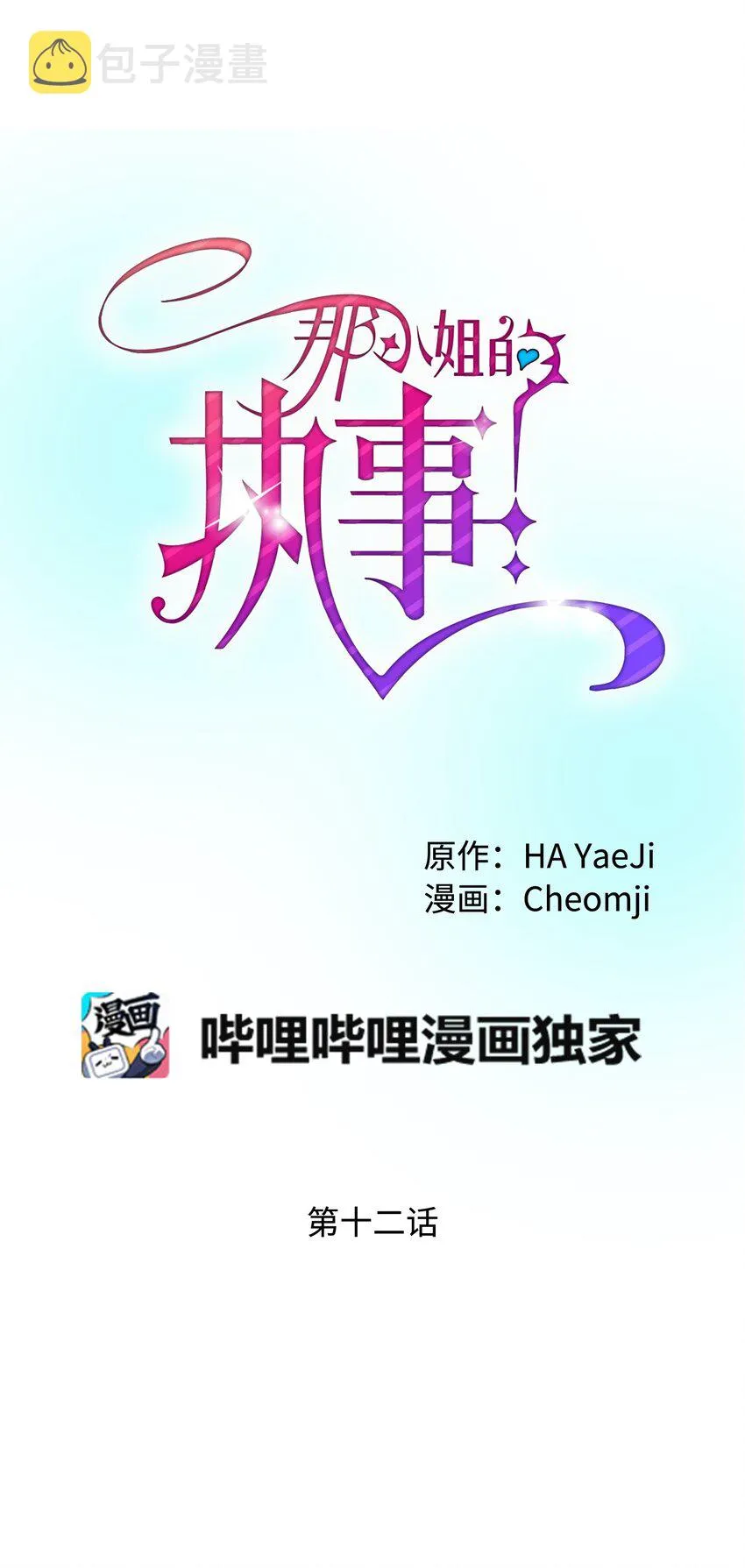 12 皇女的秘密 第34页