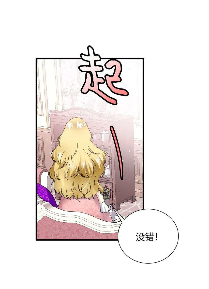 12 皇女的秘密 第36页