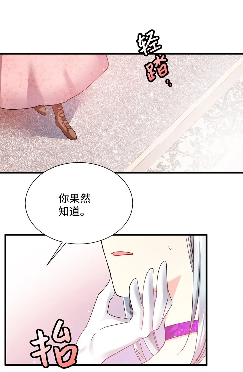 12 皇女的秘密 第37页