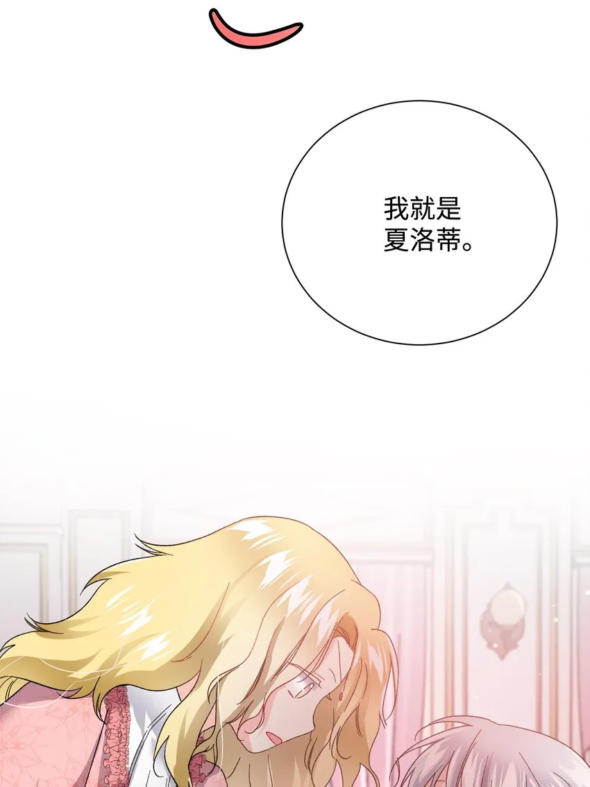 12 皇女的秘密 第38页