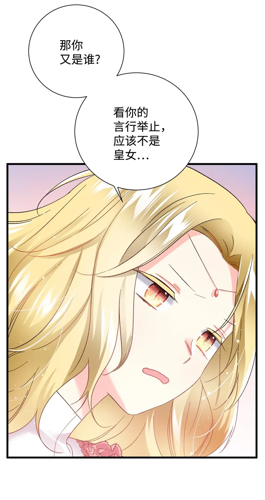 12 皇女的秘密 第41页
