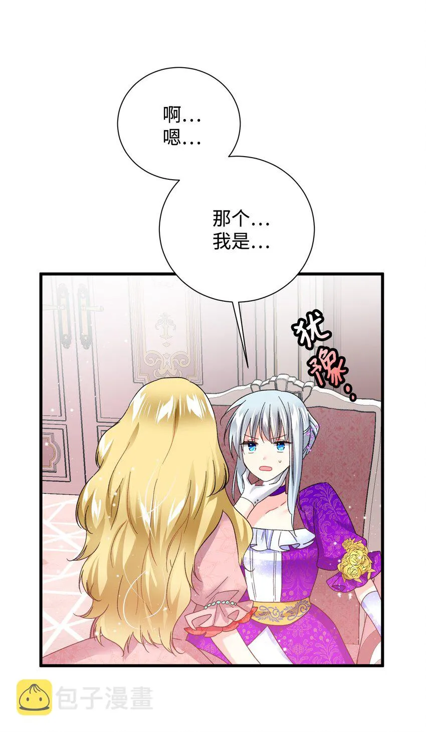 12 皇女的秘密 第42页