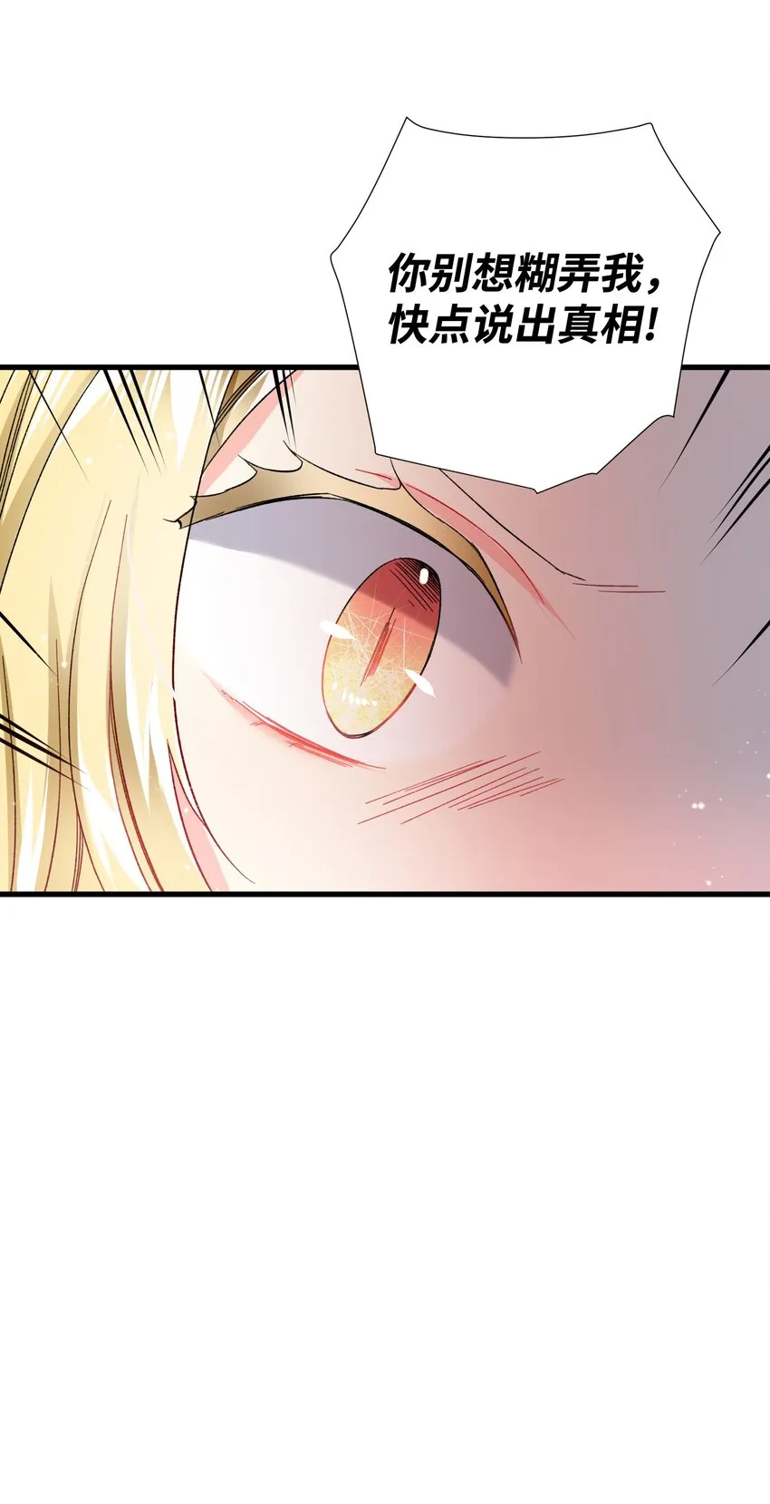 12 皇女的秘密 第43页