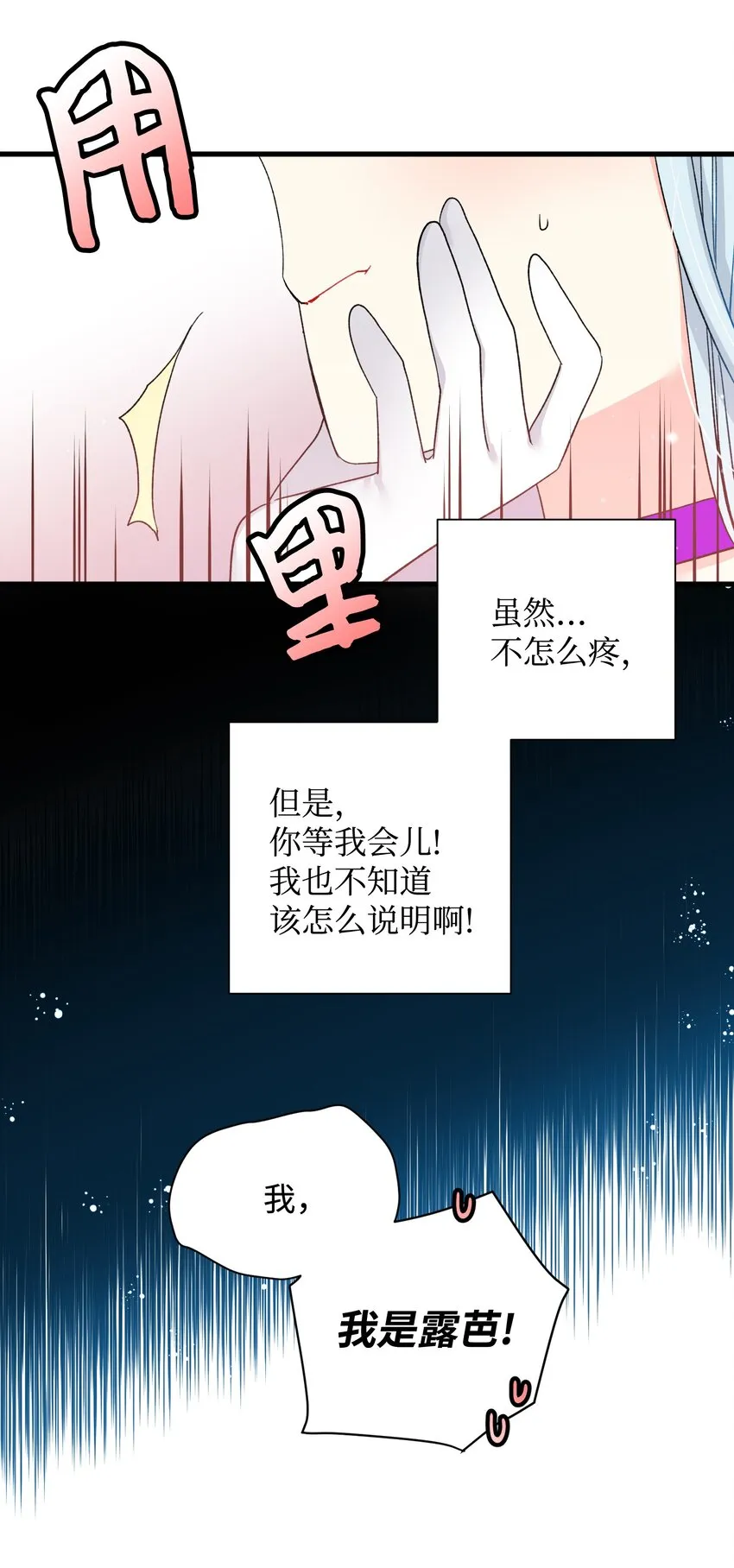 12 皇女的秘密 第44页