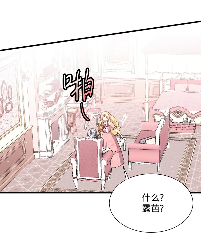 12 皇女的秘密 第45页