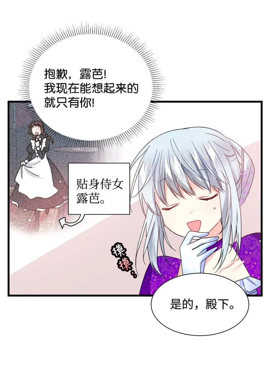 12 皇女的秘密 第46页